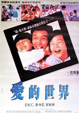 电影:爱的世界国语