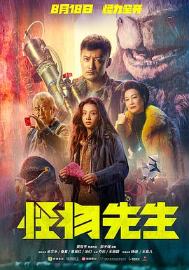 电影:怪物先生粤语