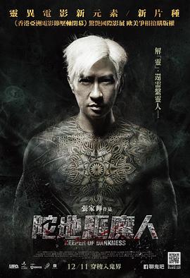 电影:陀地驱魔人粤语