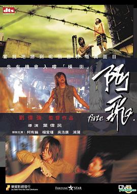电影：阿飞粤语