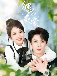 电影：独宠炙爱