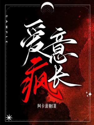 电影：爱意疯长