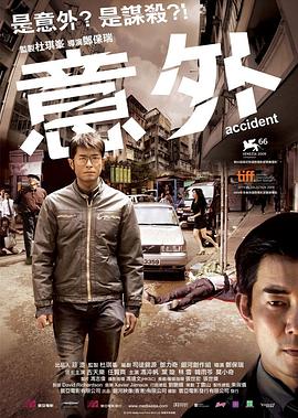 电影：意外粤语