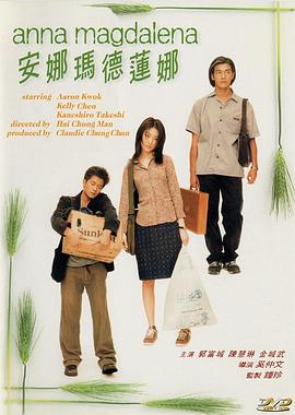 电影：安娜玛德莲娜粤语