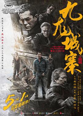 电影：九龙城寨之围城国语