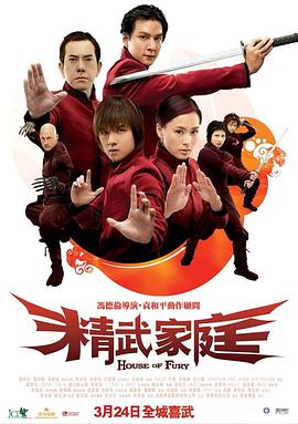 电影:精武家庭国语