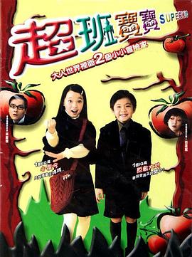 电影:超班宝宝粤语