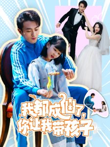 电影：我都成仙了，你让我带孩子