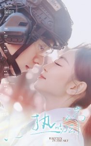 电影：热吻云端