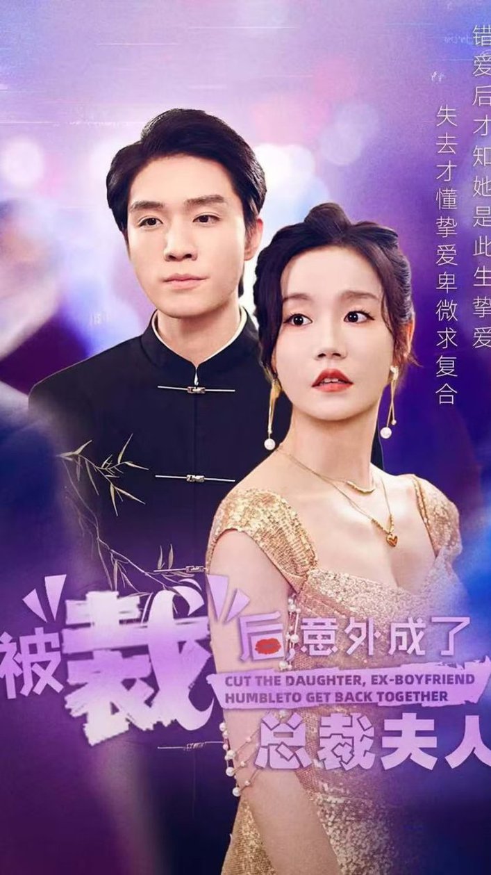 电影：被裁后，意外成了总裁夫人