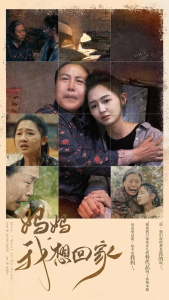 电影：我想回家短剧