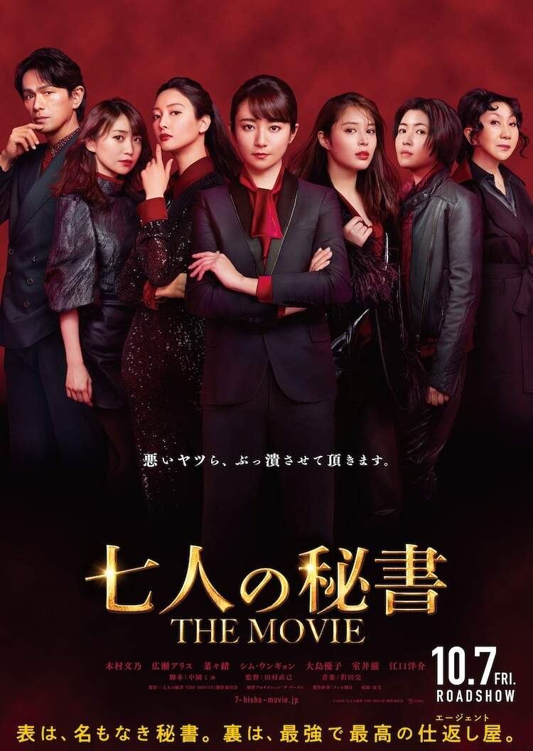 电影：七个秘书