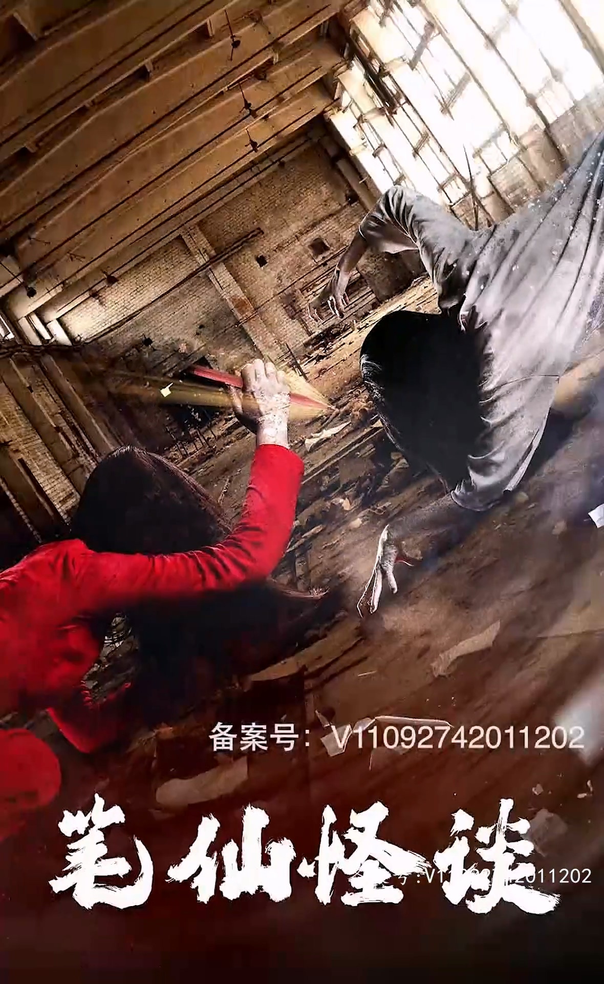 电影：笔仙怪谈短剧