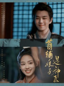 电影：首辅娘子是神医