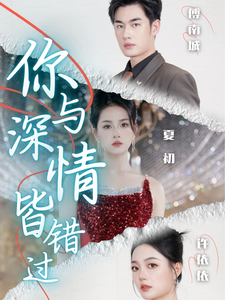电影：你与深情皆错过