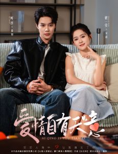 电影：爱情自有天意
