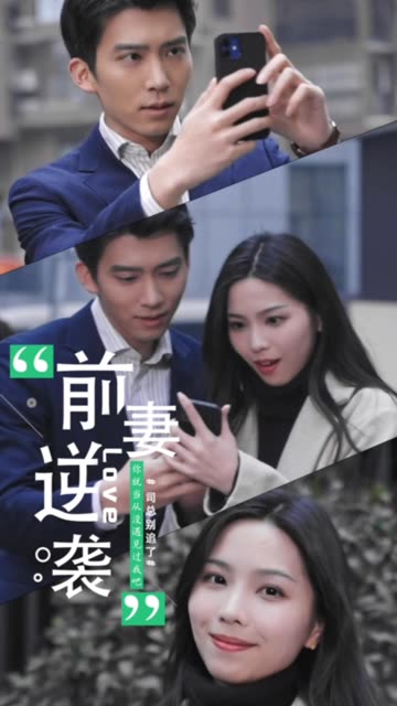 电影：前妻逆袭司总别追了