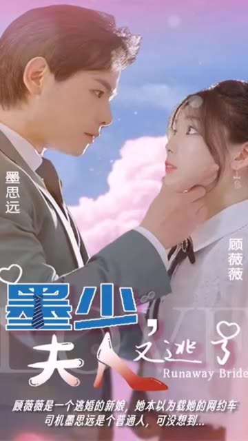 电影：墨少夫人她又逃了