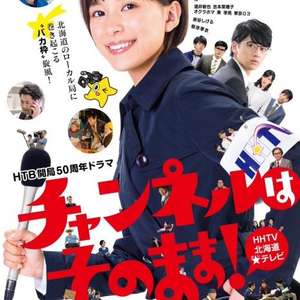 电影：不要换台