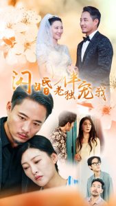 电影：再婚伴侣老来福