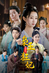 电影：枭王狂妃