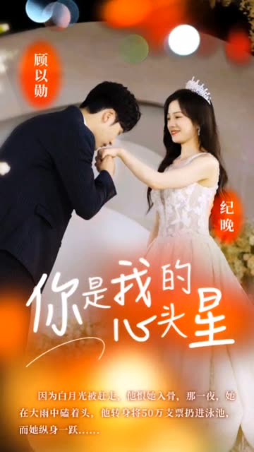 电影：你是我的心头星