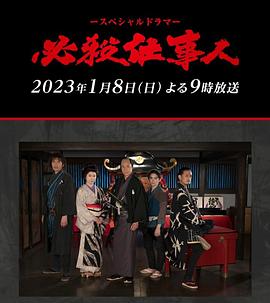 电影：必殺仕事人2023