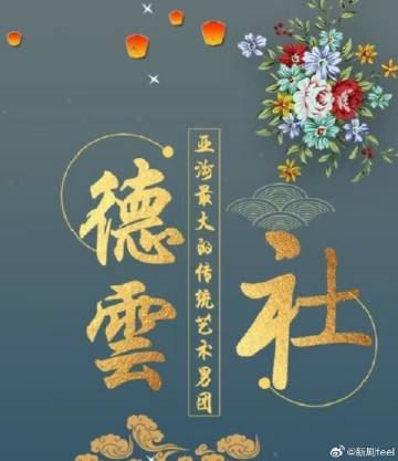 电影：德云社2024