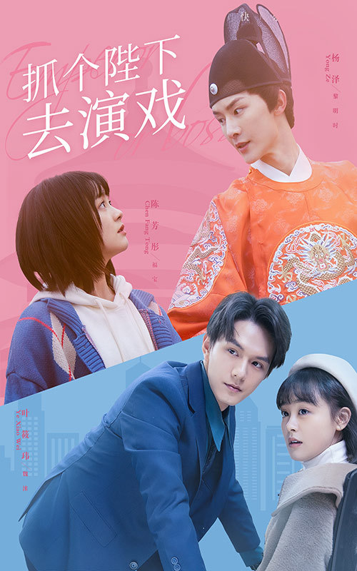 电影：抓个陛下去演戏