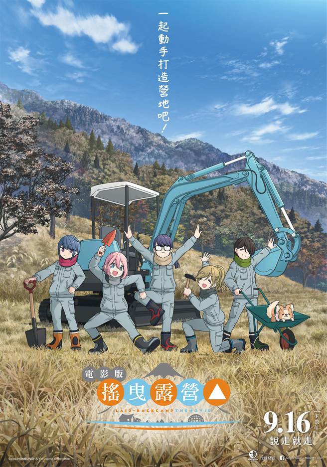 电影：摇曳露营