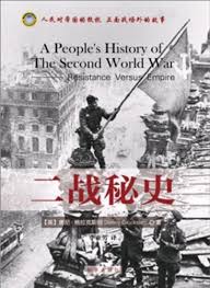 电影:二战秘史