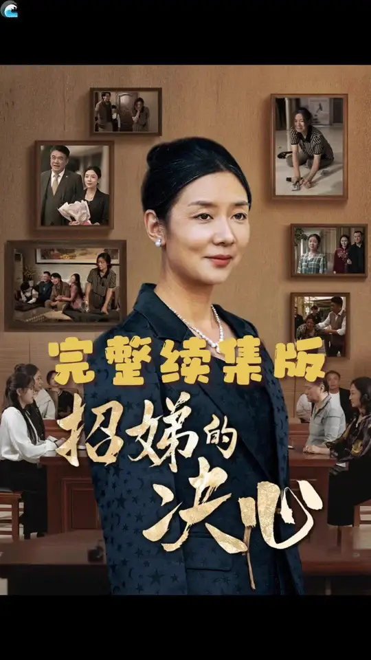 电影：招娣的决心