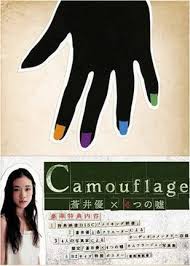 电影：苍井优X4个谎言