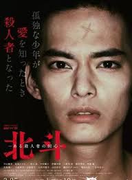 电影:北斗:一个杀人者的回心转意