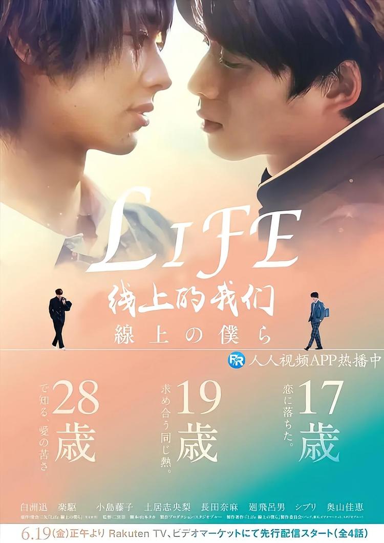 电影:Life 线上的我们