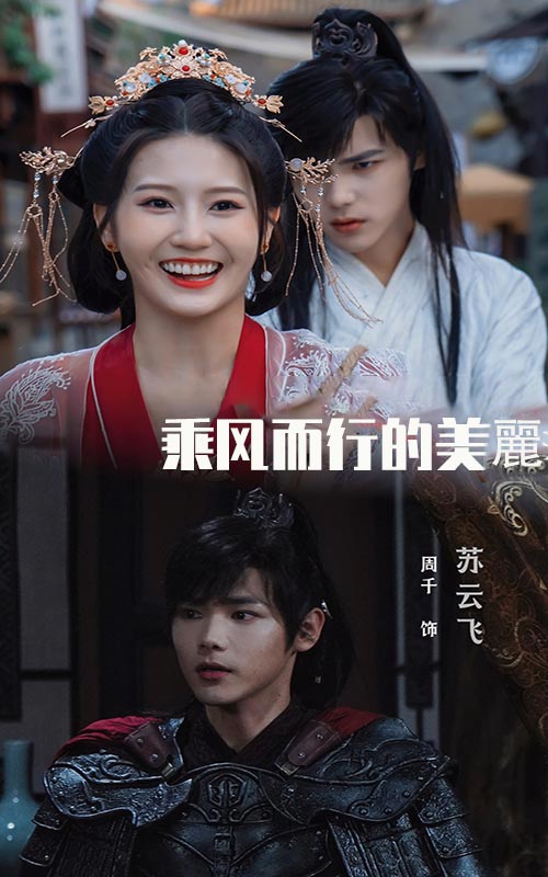 电影：乘风而行的美丽