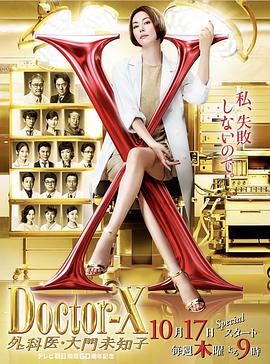 电影:X医生:外科医生大门未知子 第6季