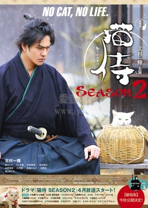 电影：猫侍 第二季