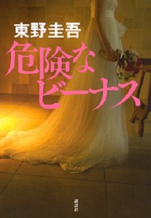 电影:安全维纳斯