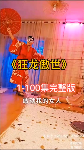 电影：狂龙傲世