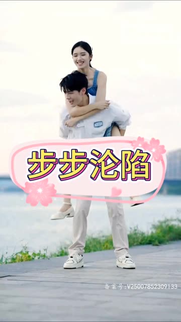 电影：步步沦陷