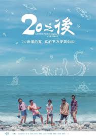 电影:20之后