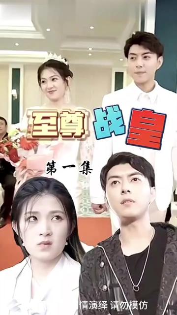 电影：至尊战皇