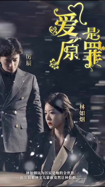 电影：爱是原罪
