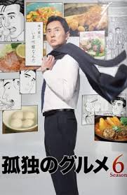 电影：孤独的美食家 第六季