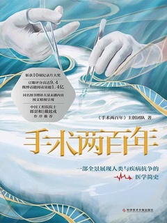 电影：手术两百年