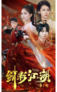 电影：剑影江湖