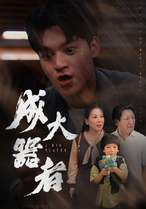 电影：成大器者