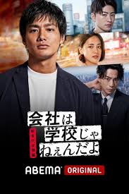 电影：公司不是学校