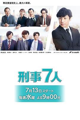 电影：刑事7人 第八季